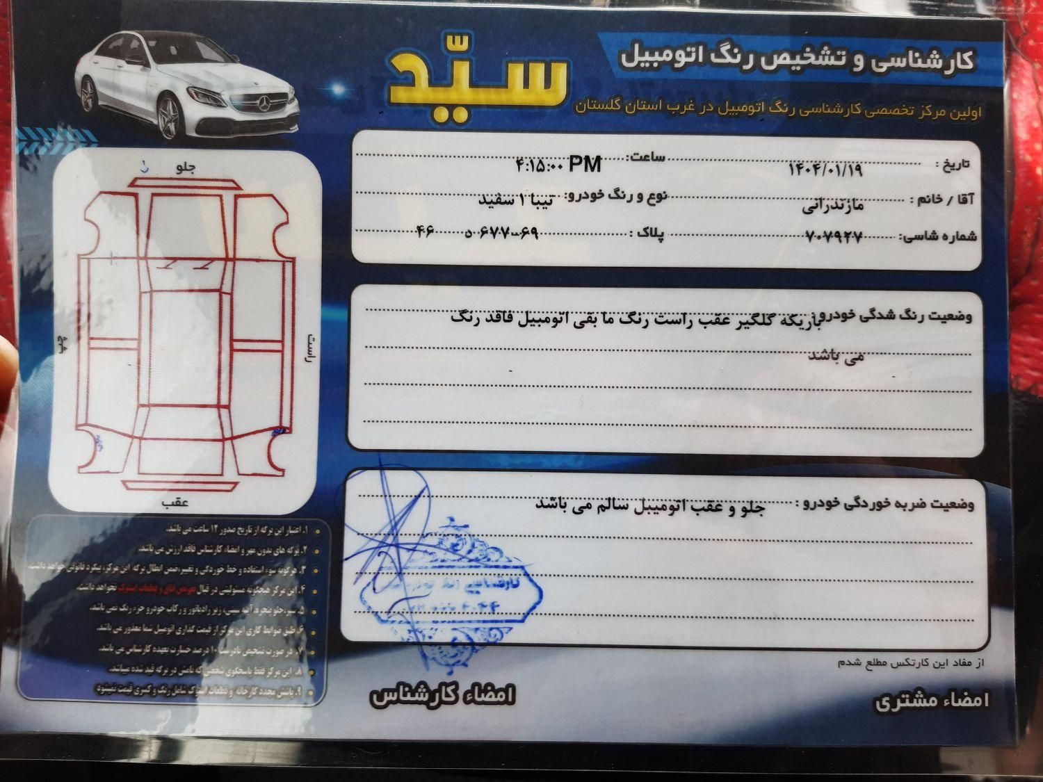 تیبا صندوق دار SX - 1399