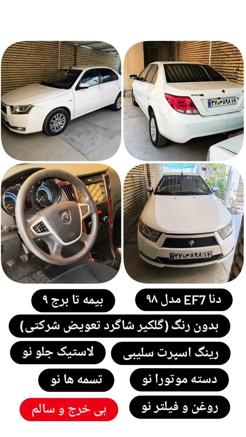 خودرو سمند، سورن پلاس آگهی ann_19427703