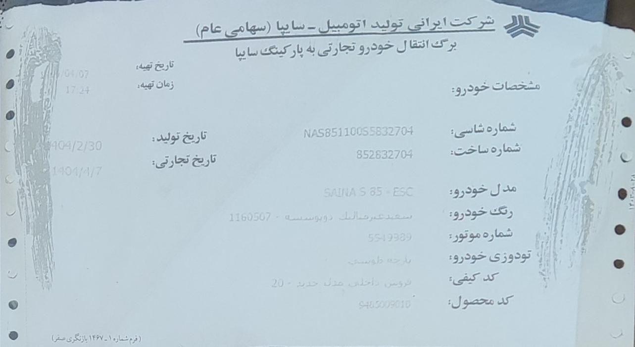 خودرو ساینا، S آگهی ann_19427817