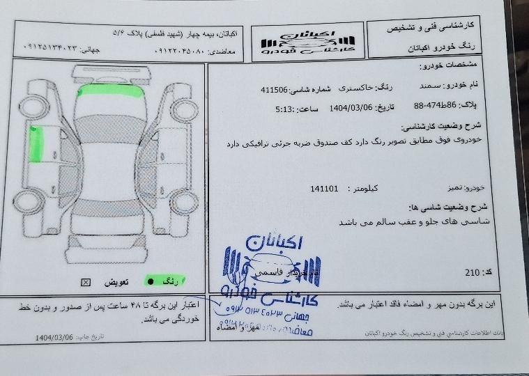 سمند LX EF7 دوگانه سوز - 1397