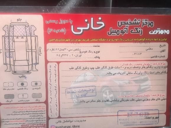 گریت وال ولکس C30 دنده‌ ای - 1393
