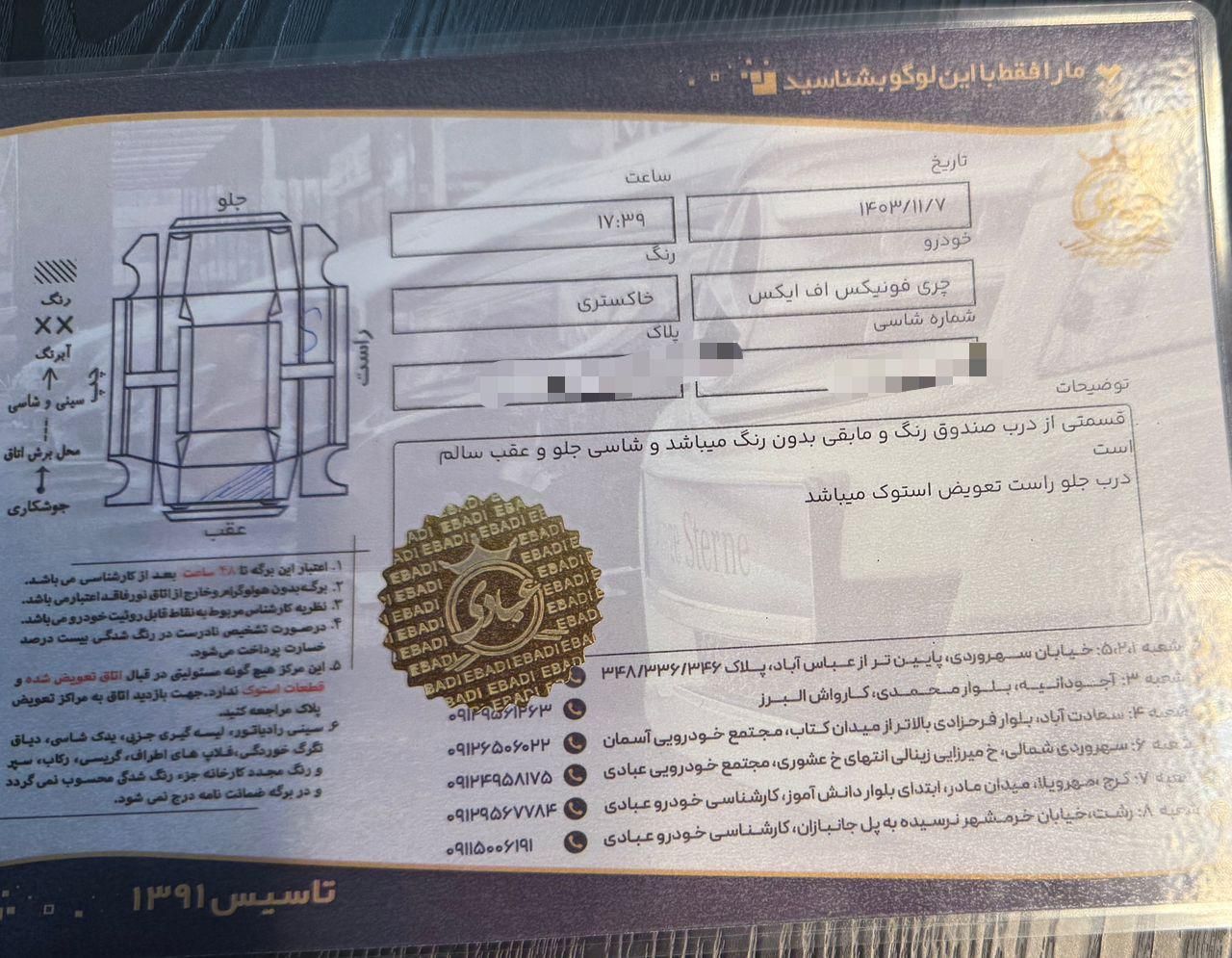 فونیکس FX پریمیوم FWD - 1402
