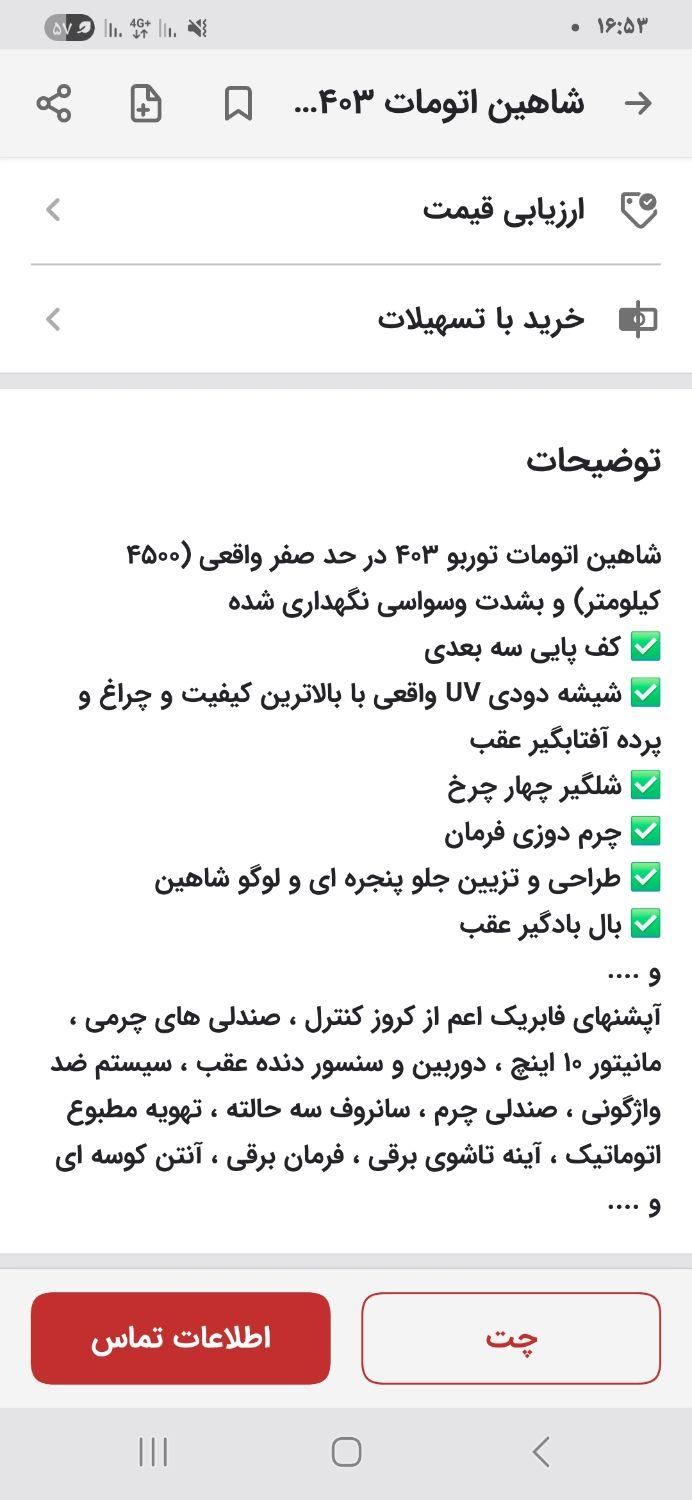 شاهین G اتوماتیک CVT - 1403