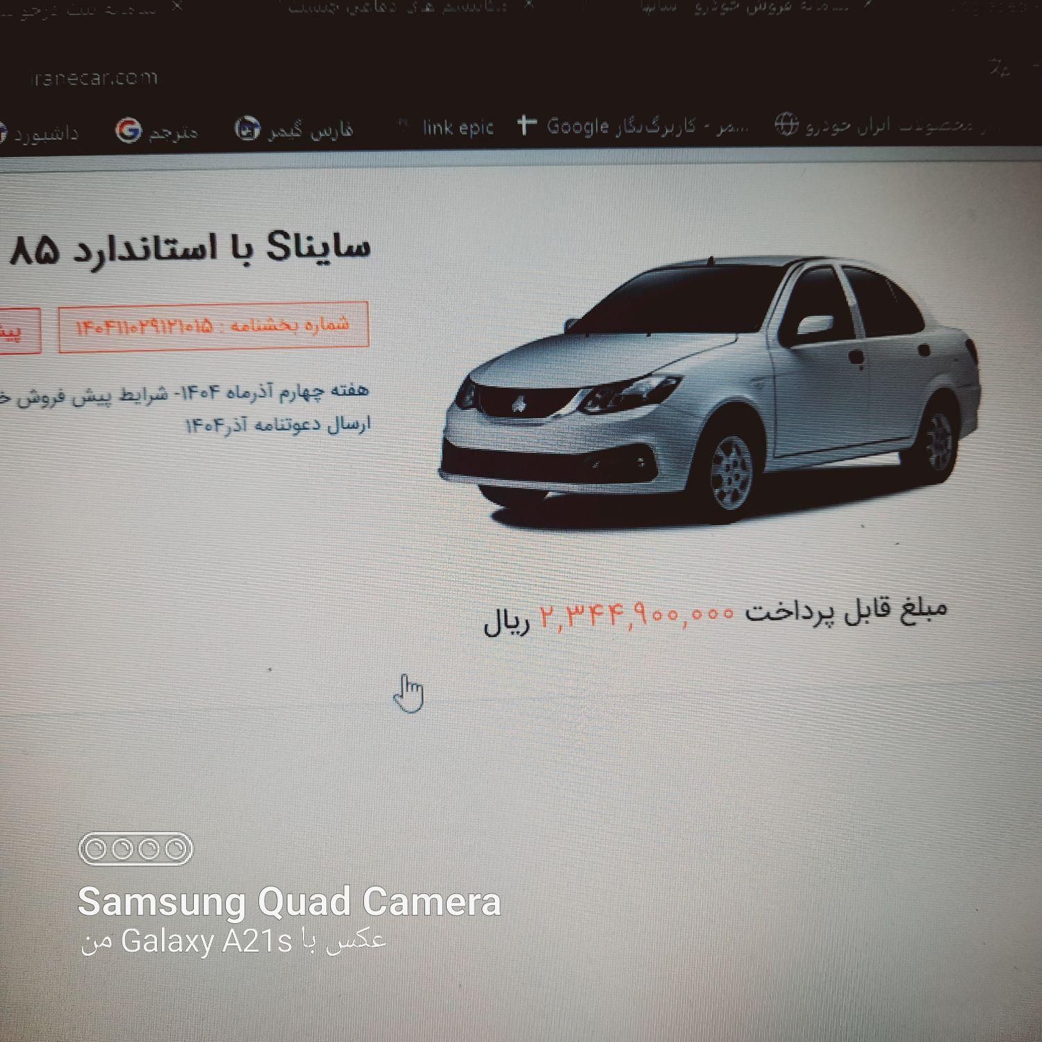 خودرو ساینا، S آگهی ann_19429144