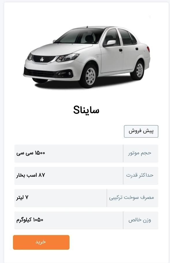 خودرو ساینا، S آگهی ann_19429179