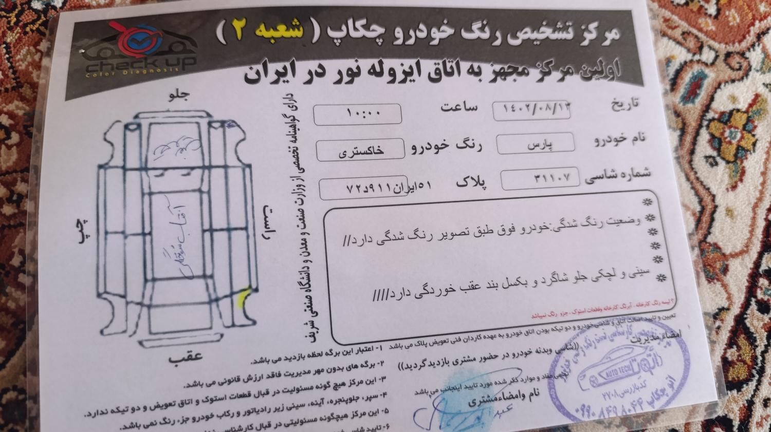 پژو پارس سال - 1392