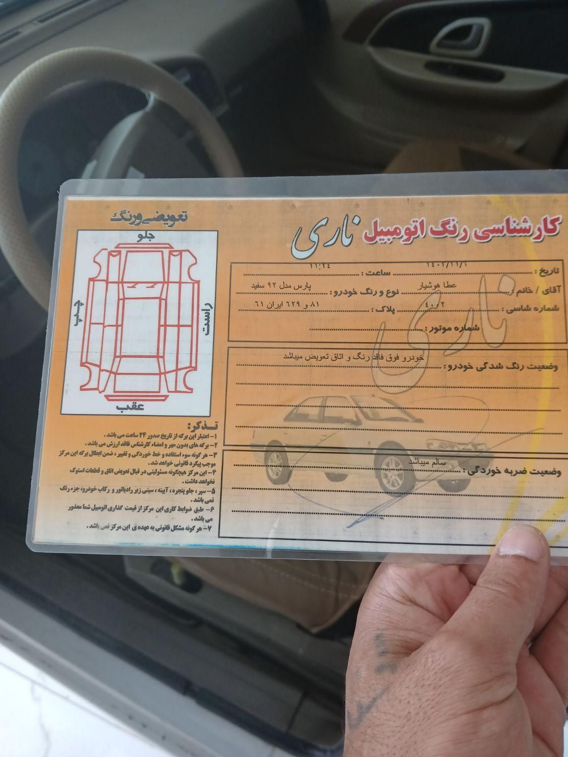 پژو پارس سال - 1392