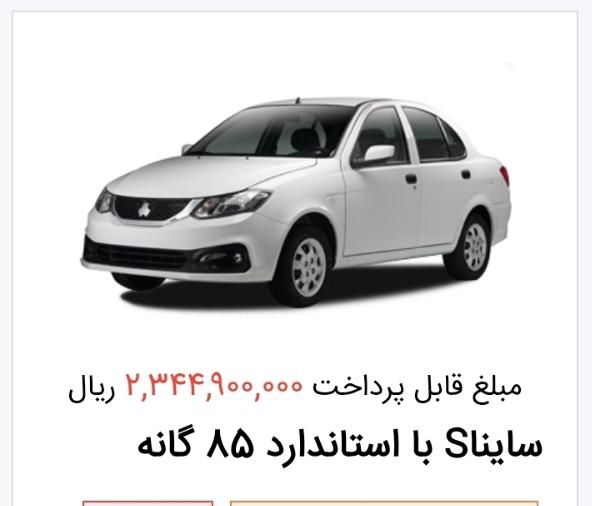 خودرو ساینا، S آگهی ann_19429862