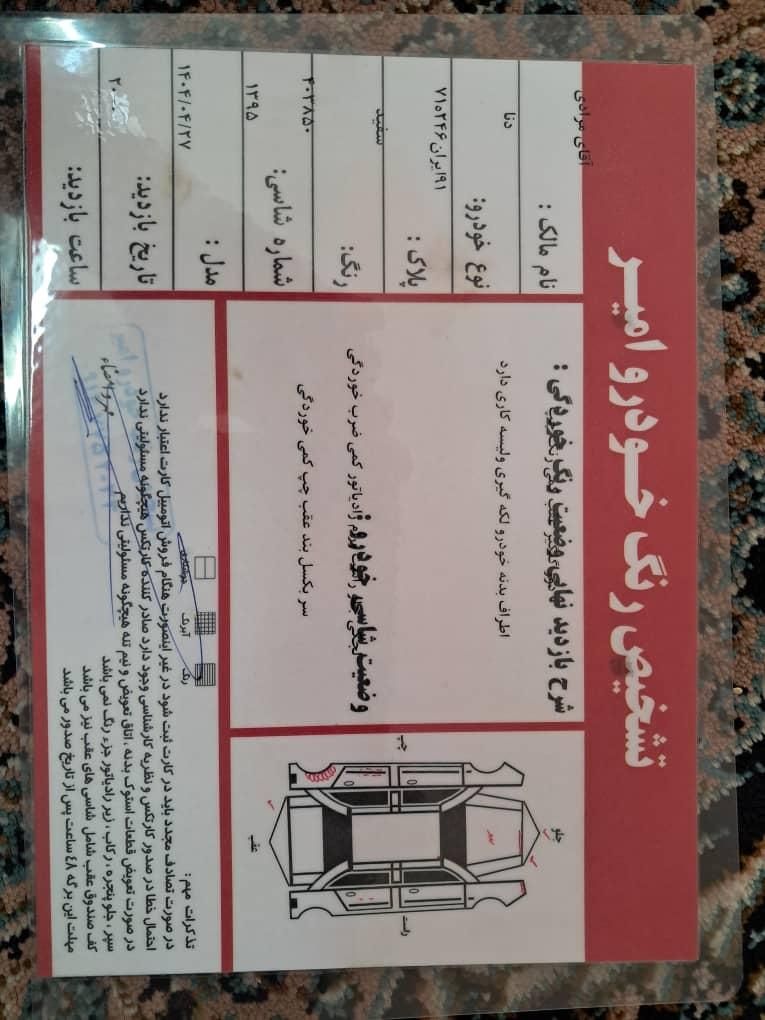 دنا معمولی تیپ ۲ - 1395