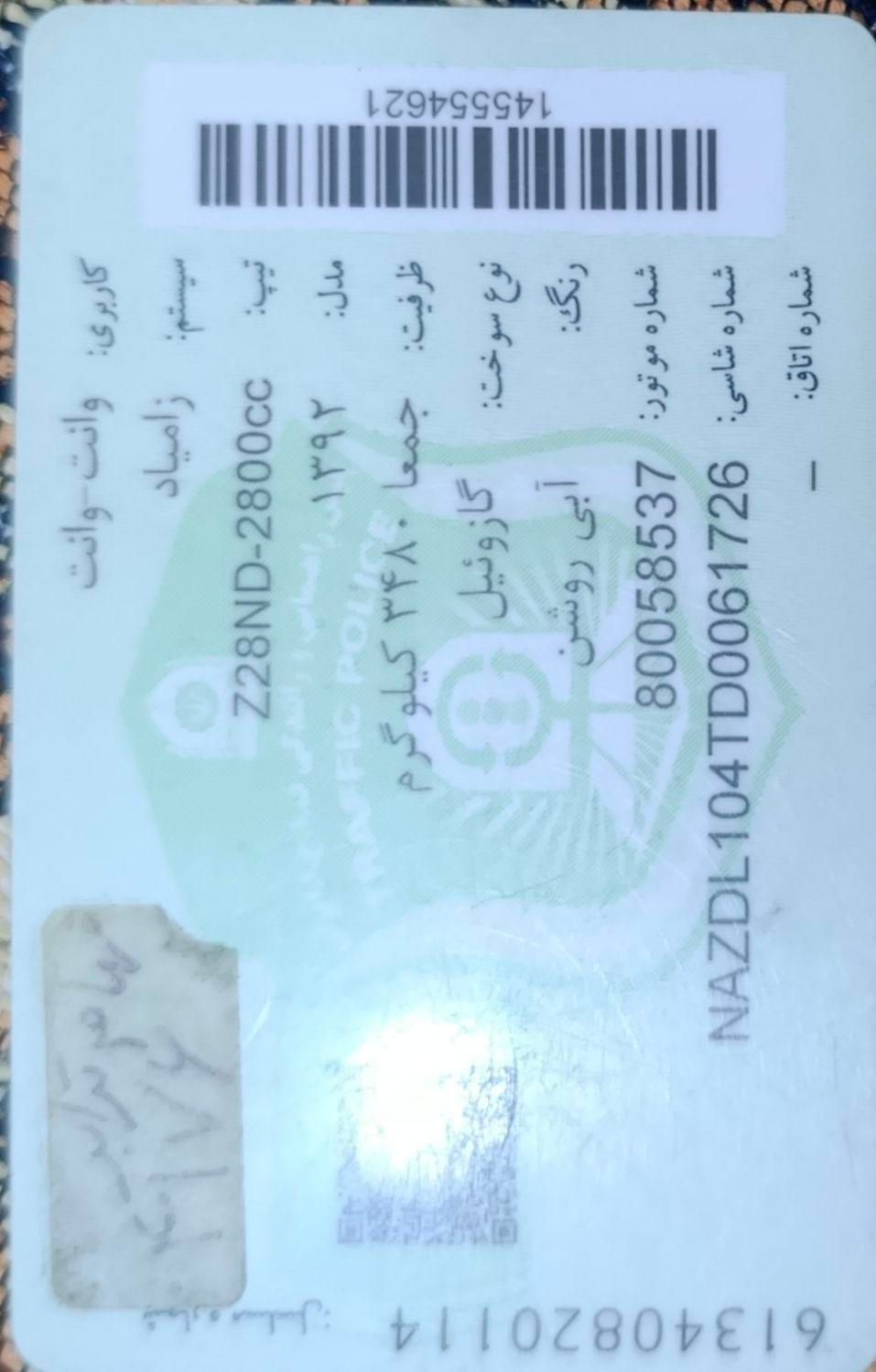 زامیاد وانت نیسانZ24 دیزلی - 1392