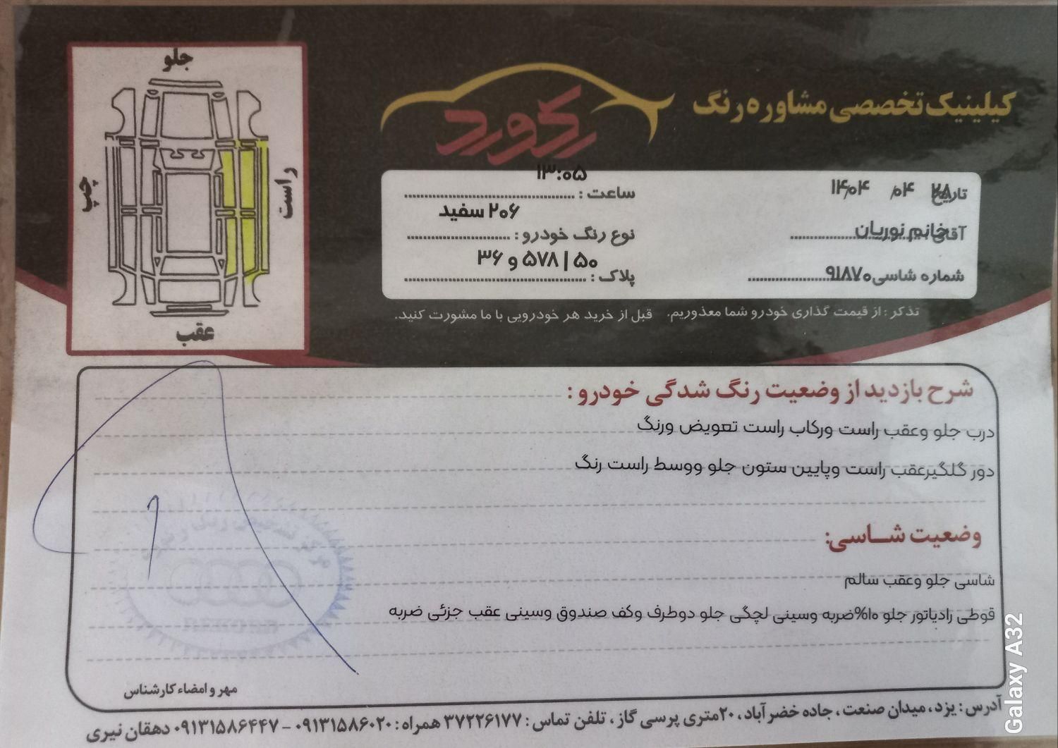 پژو 206 تیپ 5 - 1393