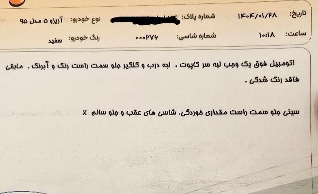 چری آریزو 5 اتوماتیک اکسلنت - 1395