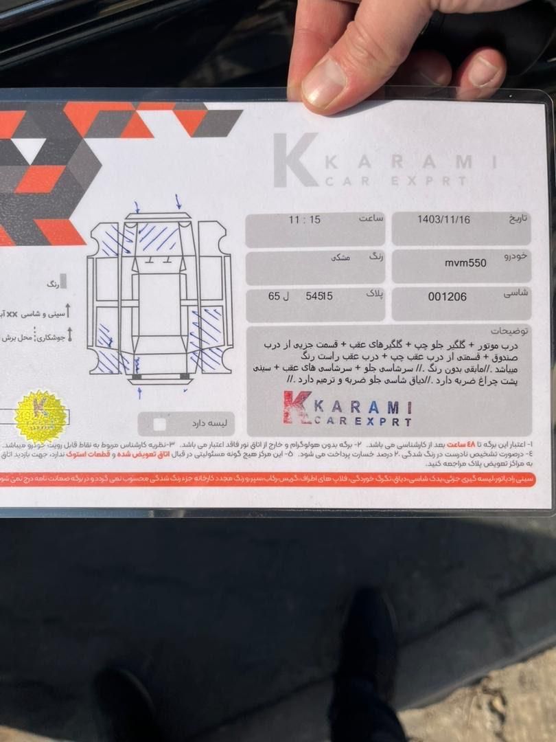 ام وی ام 550 دنده‌ای - 1394