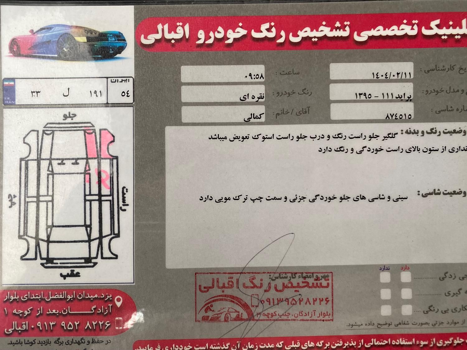 پراید 111 SE - 1395