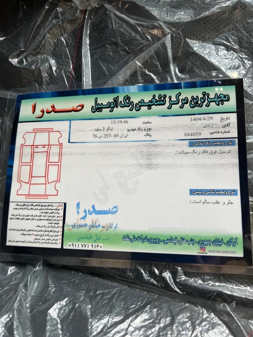 فونیکس تیگو 7 پرو اکسلنت - 1403