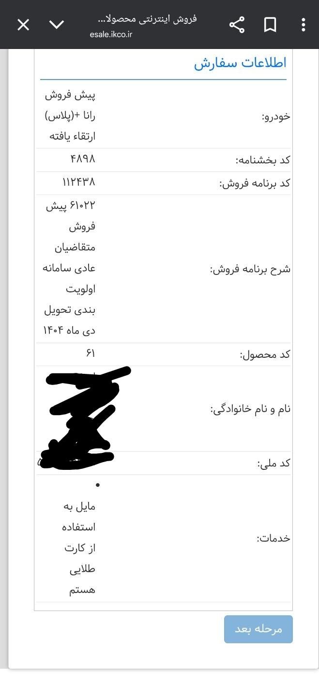 خودرو رانا، پلاس آگهی ann_19431202