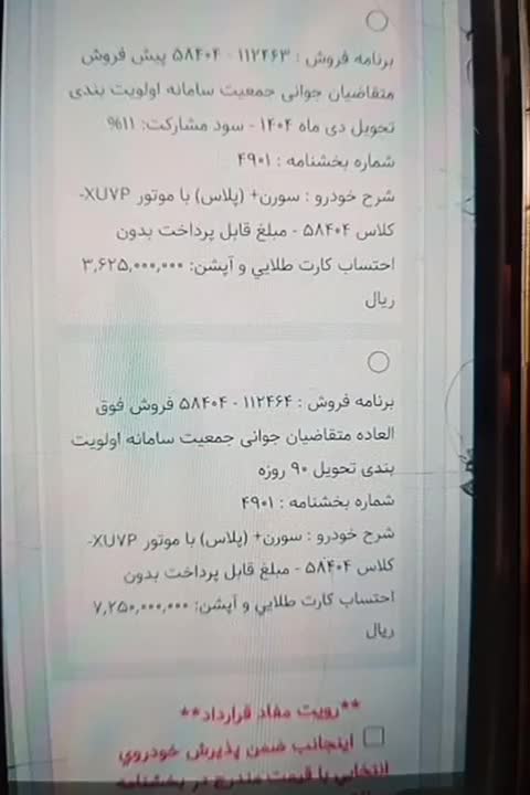 خودرو سمند، سورن پلاس آگهی ann_19431275