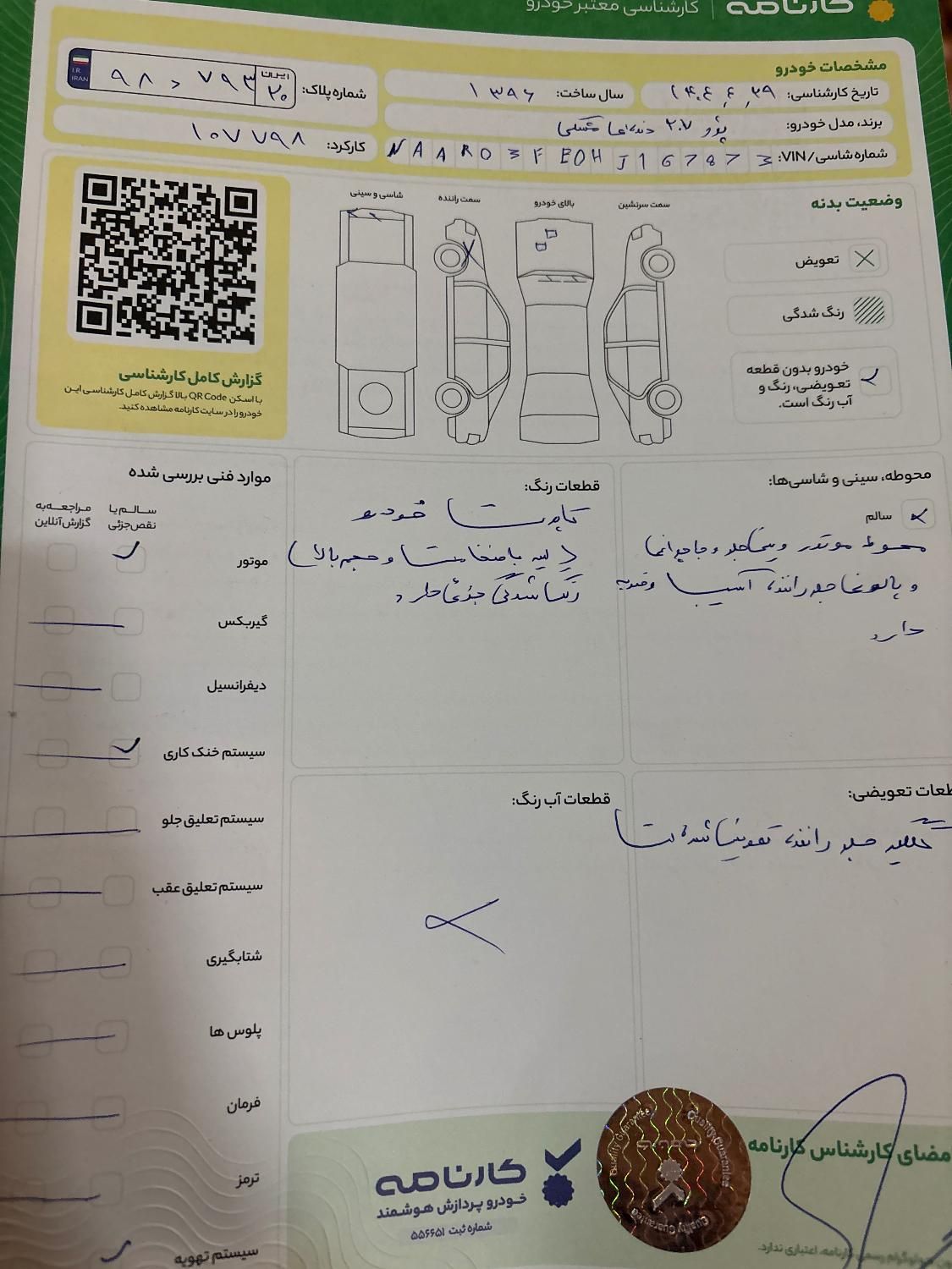 پژو 207 دنده‌ای فرمان هیدرولیک - 1396
