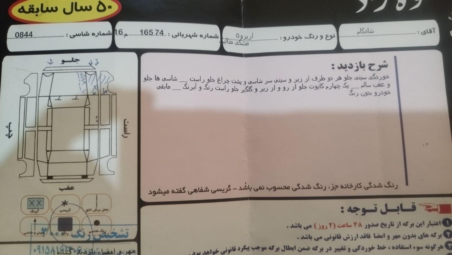 چری آریزو 5 دنده‌ای لاکچری - 1397