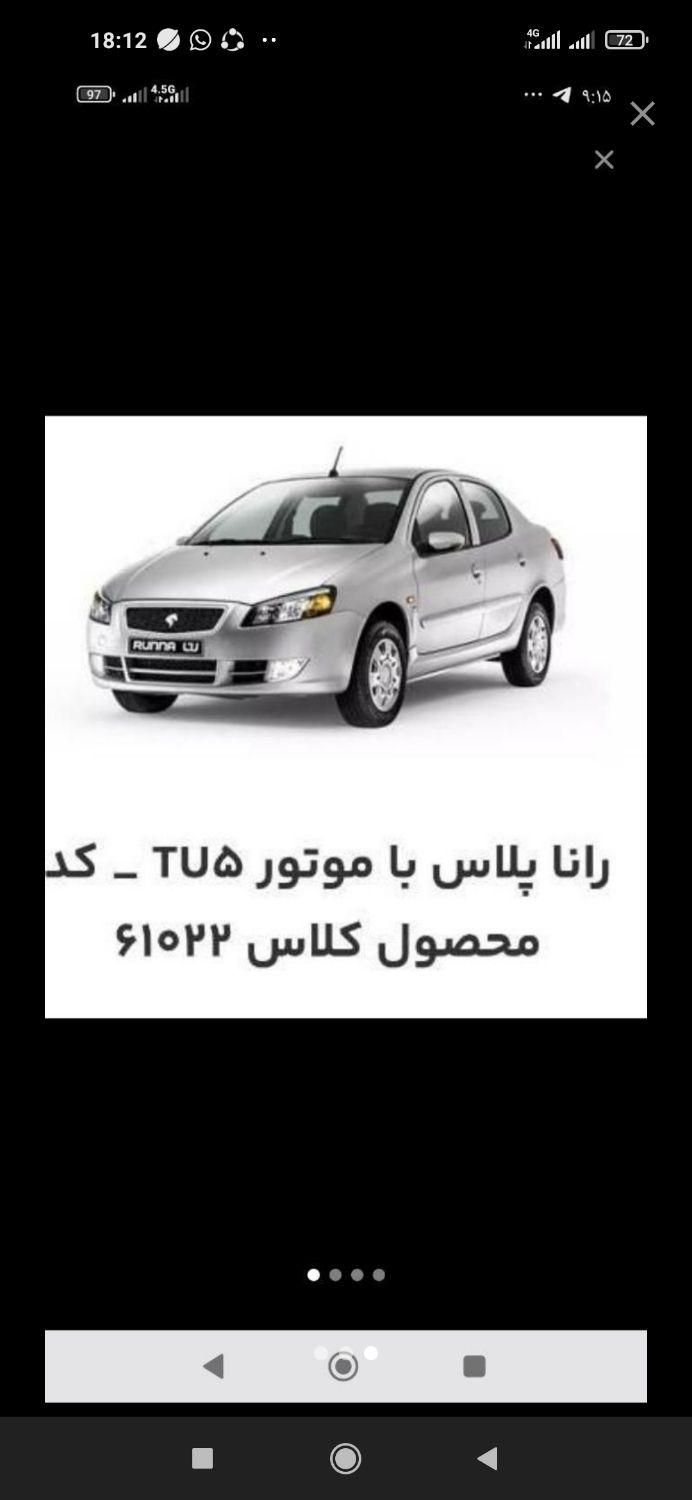 خودرو رانا، پلاس آگهی ann_19431624