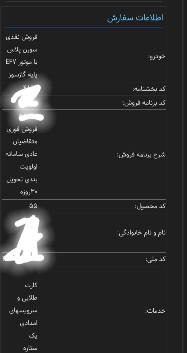 خودرو سمند، سورن پلاس آگهی ann_19431906