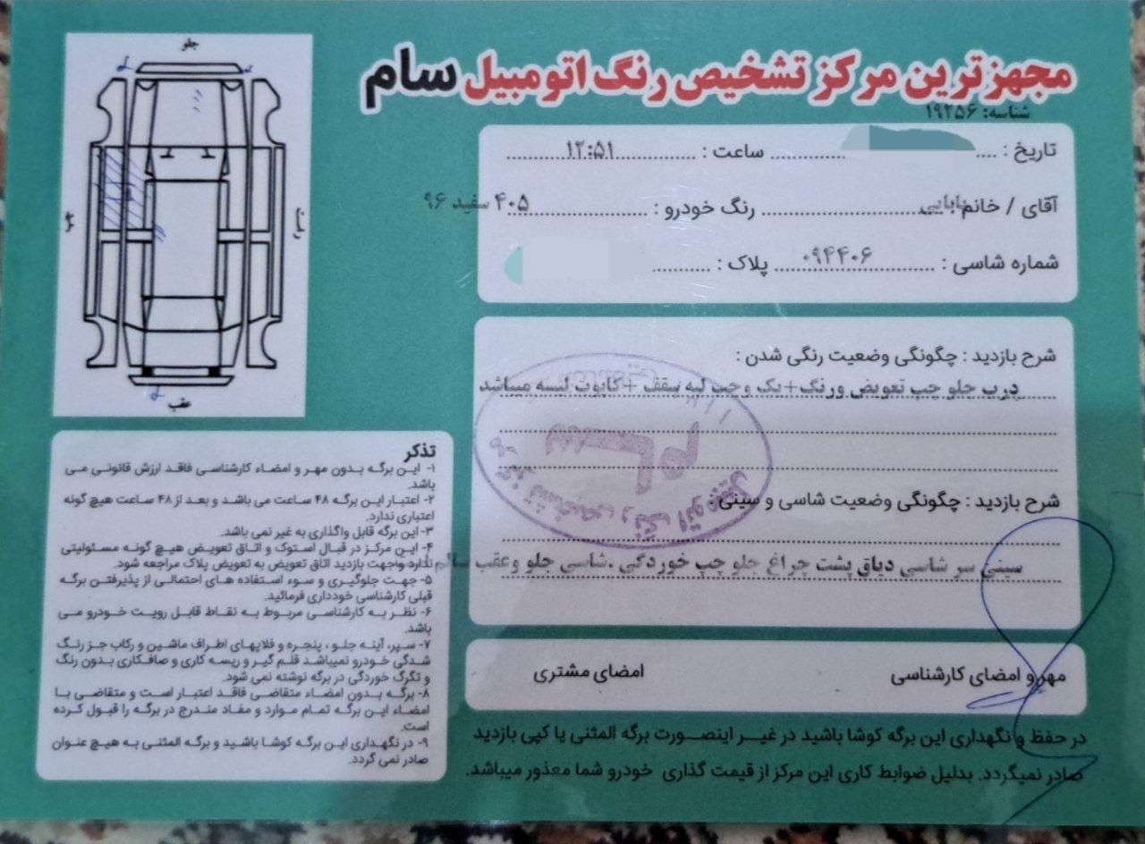 پژو 405 SLX بنزینی TU5 - 1396
