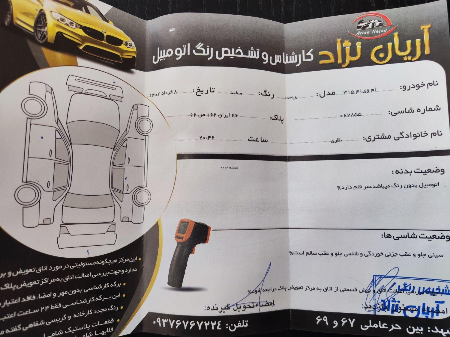 ام وی ام 315 هاچ بک اسپرت اکسلنت - 1398