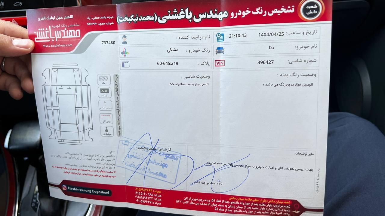 دنا پلاس توربو اتوماتیک - 1400