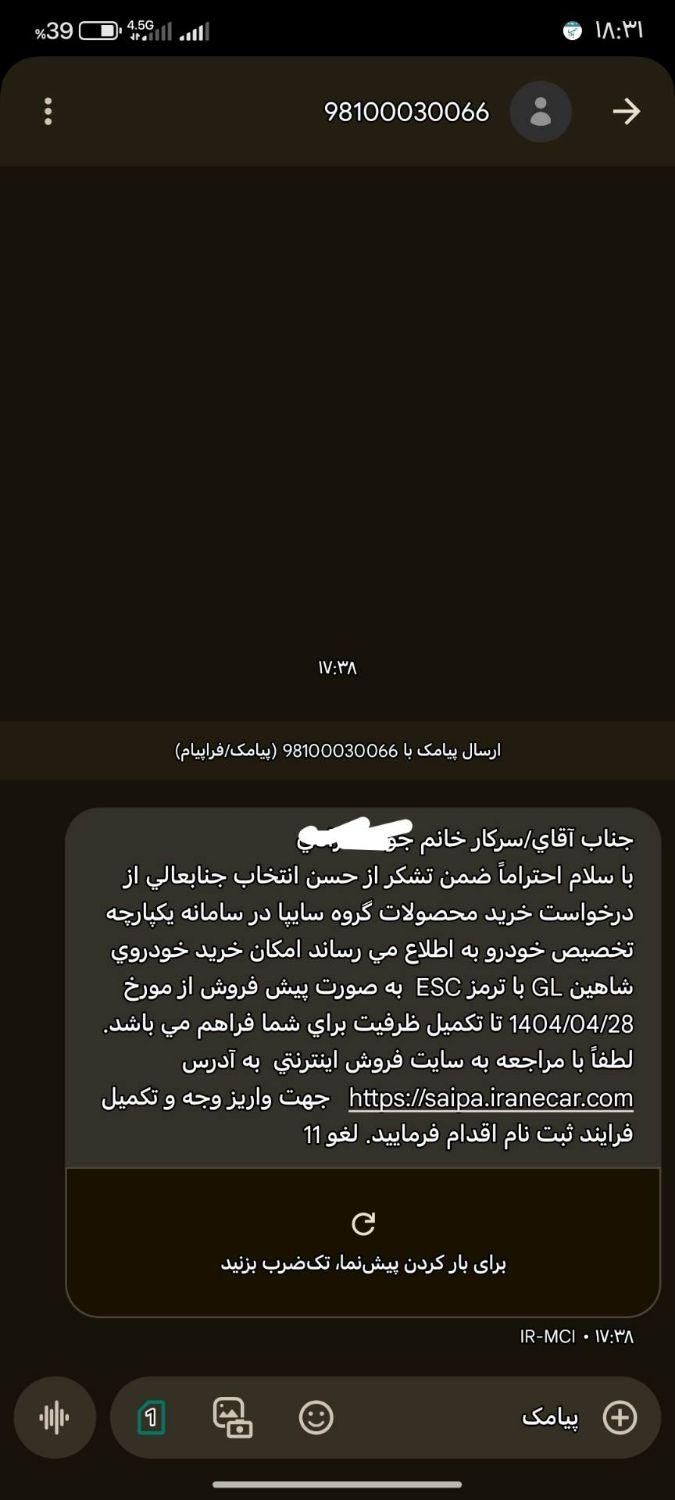 خودرو شاهین، GL آگهی ann_19432361