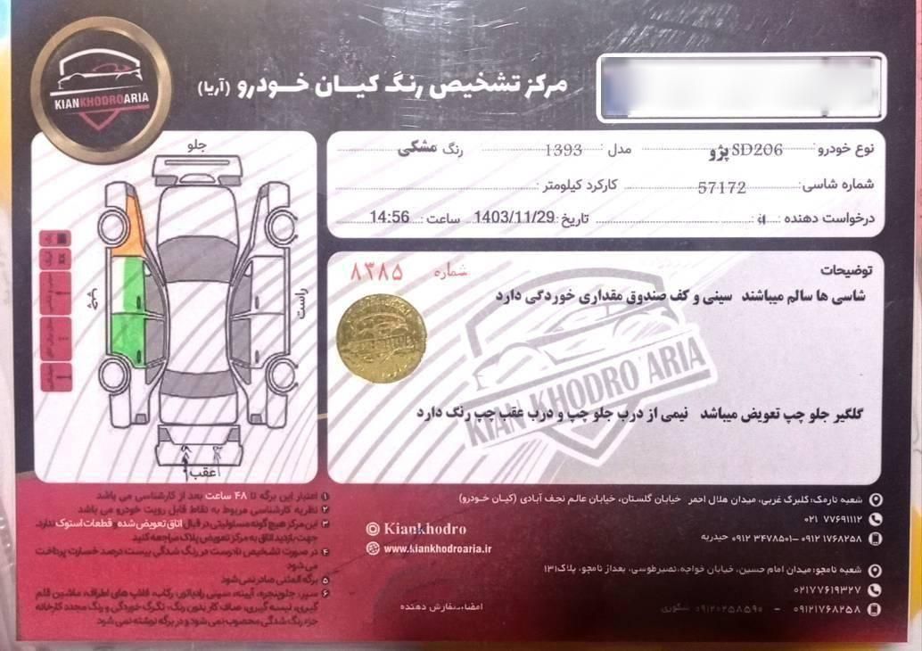پژو ۲۰۶ صندوق دار v8 - 1393