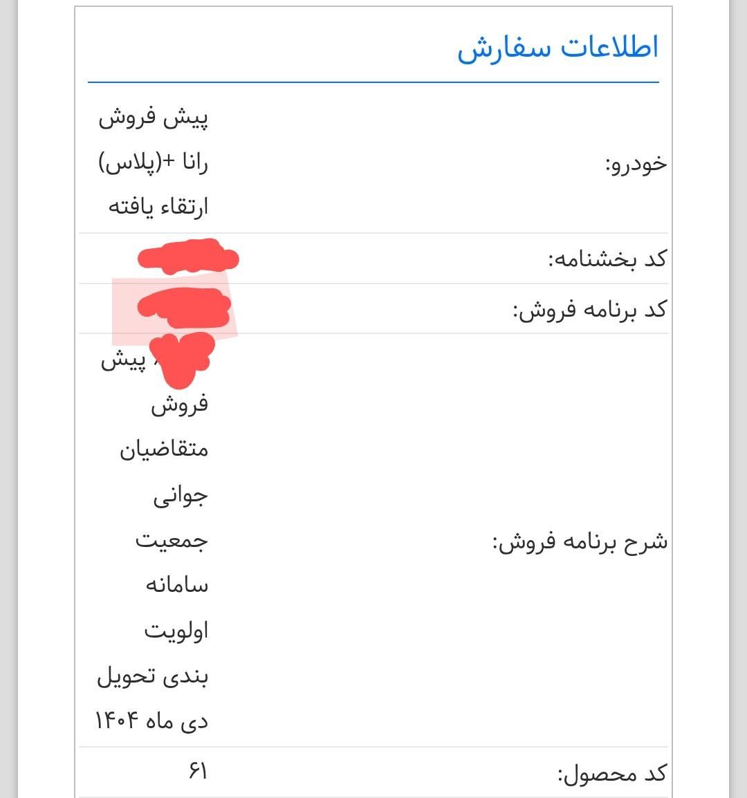 خودرو رانا، پلاس آگهی ann_19432488