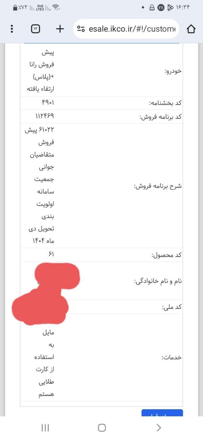 خودرو رانا، پلاس آگهی ann_19432701