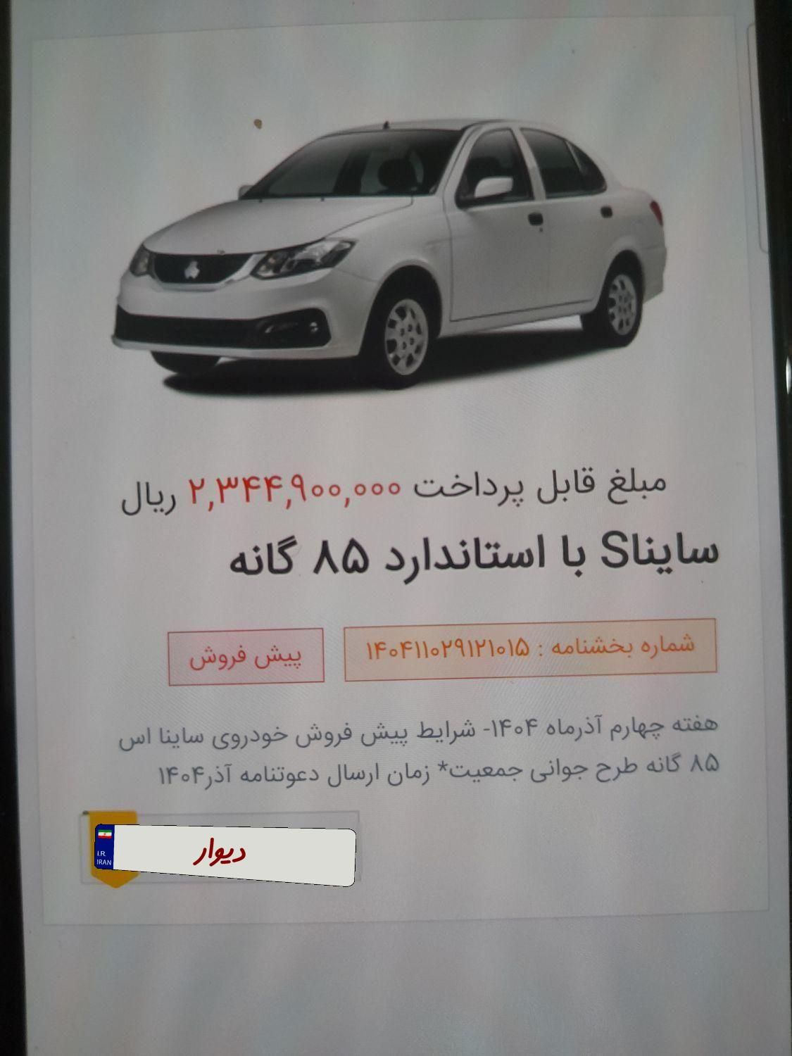 خودرو ساینا، S آگهی ann_19433127