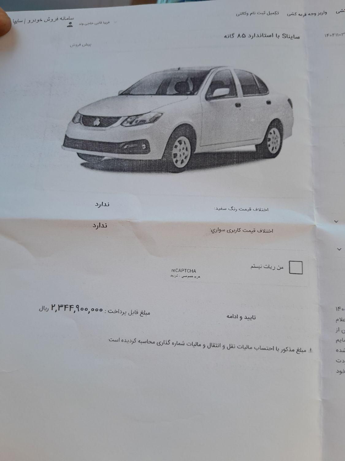خودرو ساینا، S آگهی ann_19433153