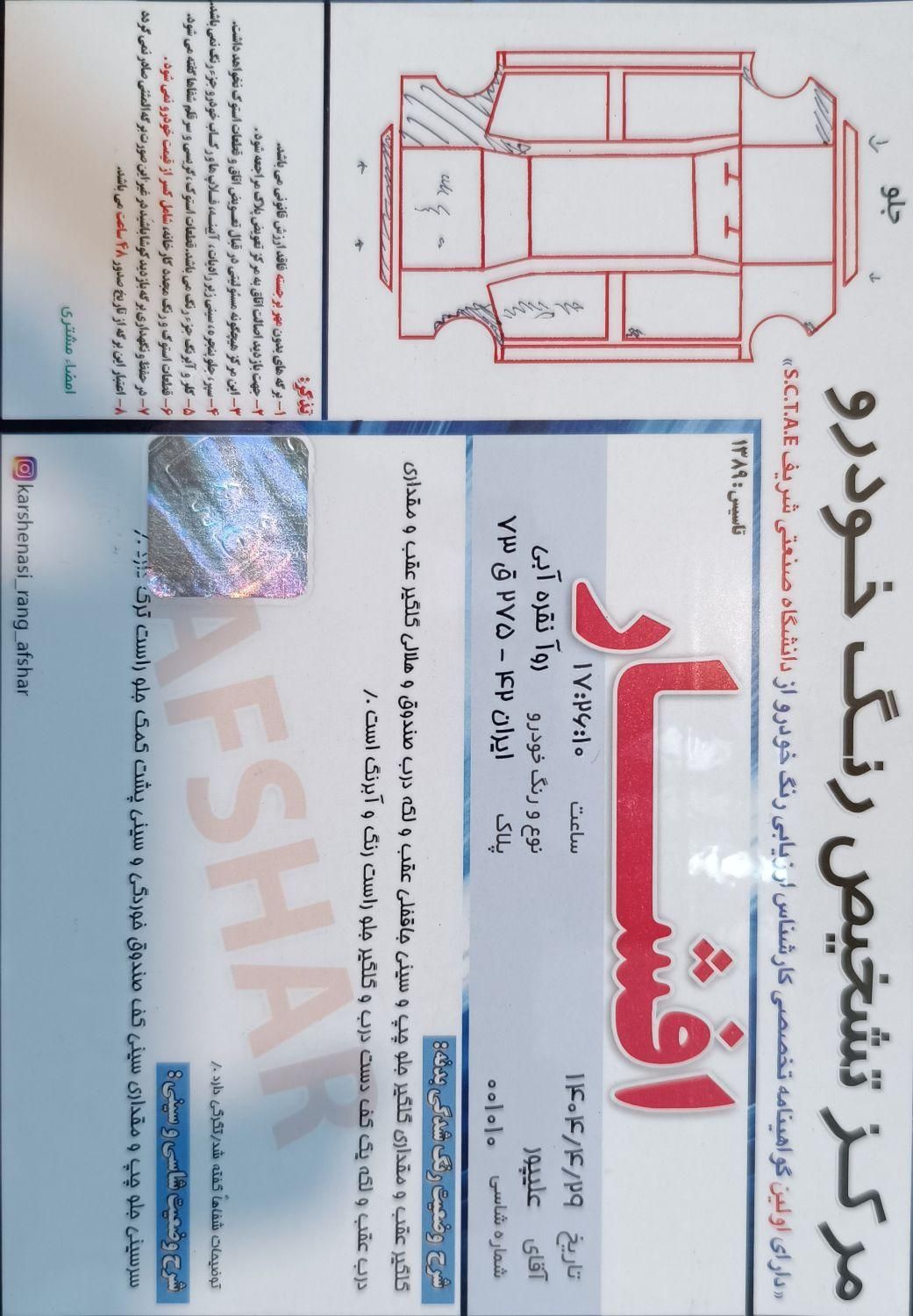 پژو روآ دوگانه سوز - 1387