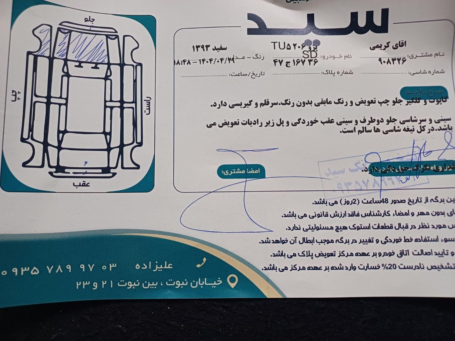 پژو ۲۰۶ صندوق دار v8 - 1393