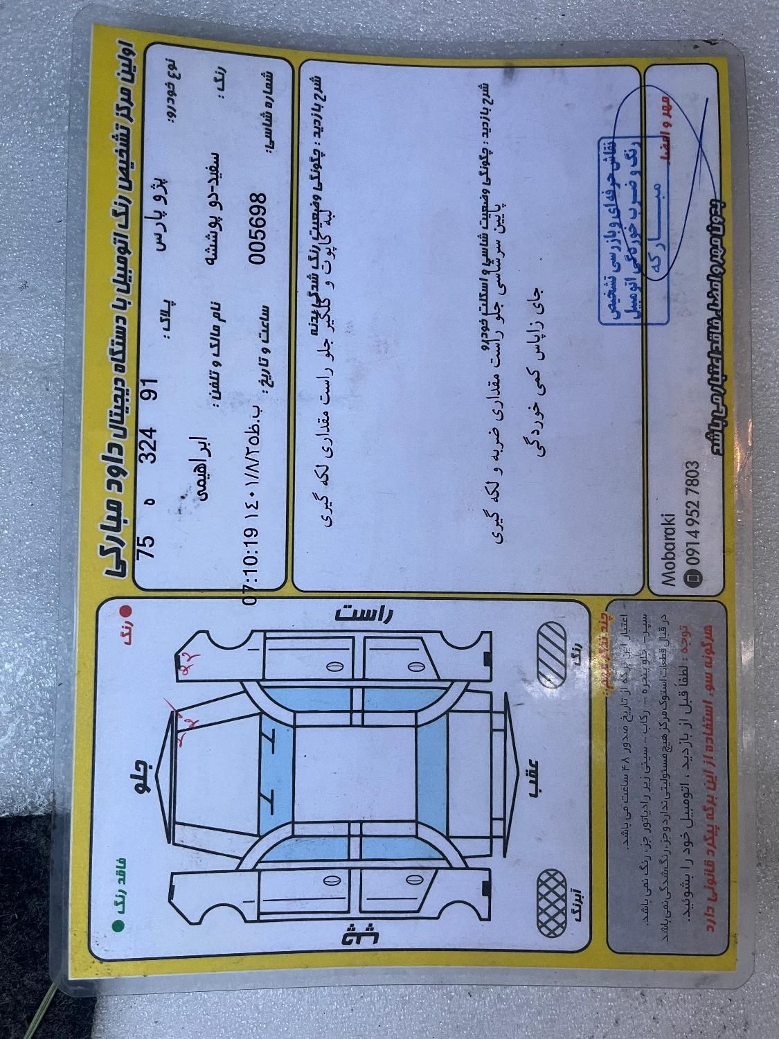 پژو پارس سال - 1396