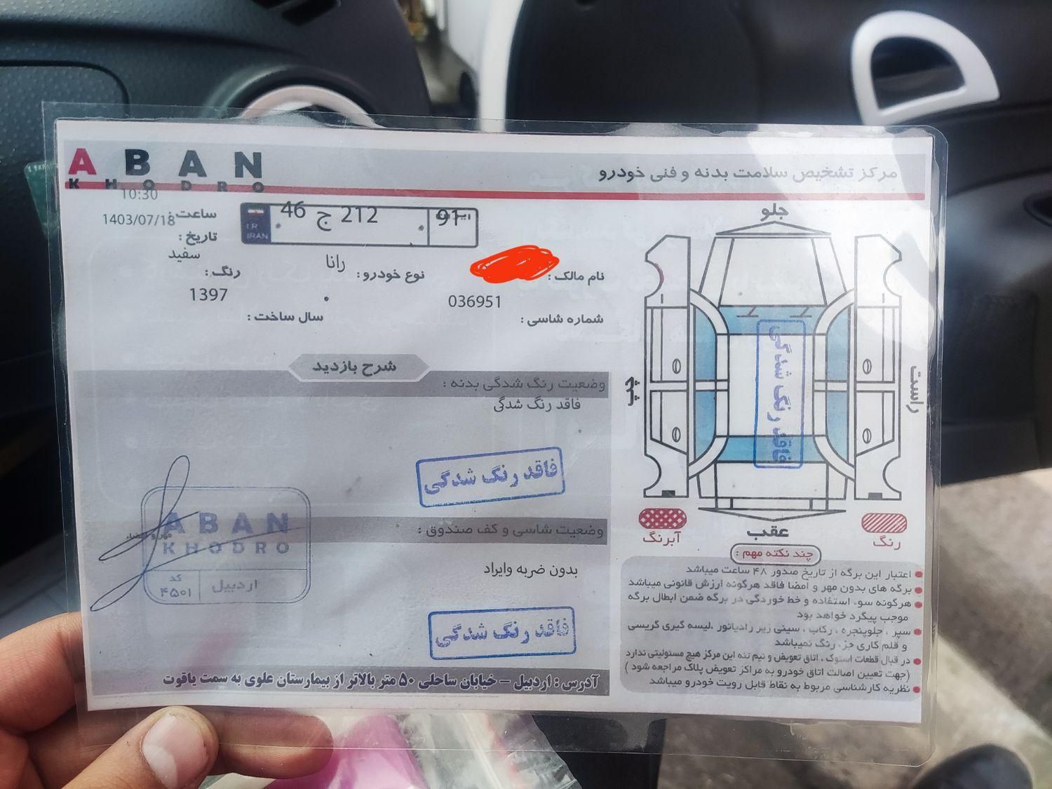 رانا LX TU5 - 1397