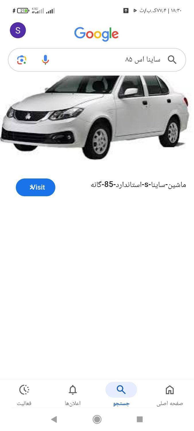 خودرو ساینا، S آگهی ann_19433465