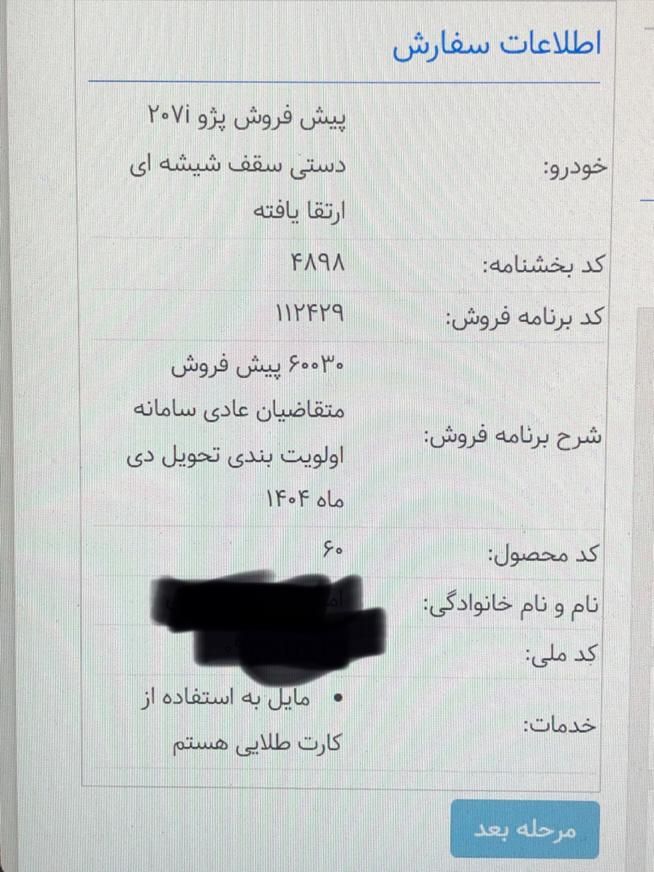 خودرو پژو، 207 آگهی ann_19433532