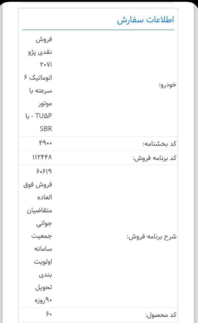 خودرو پژو، 207 آگهی ann_19433566