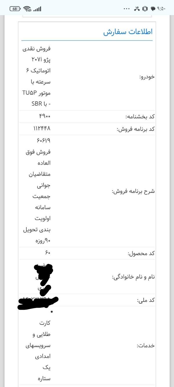 خودرو پژو، 207 آگهی ann_19433584