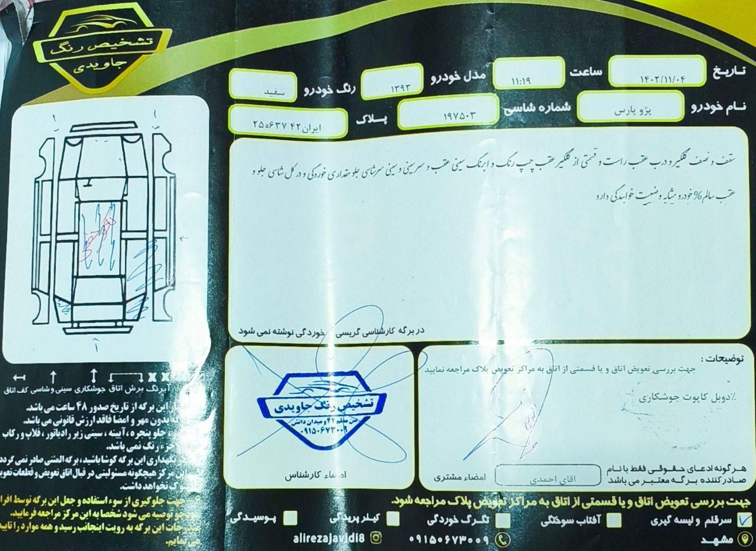 پژو پارس سال - 1393