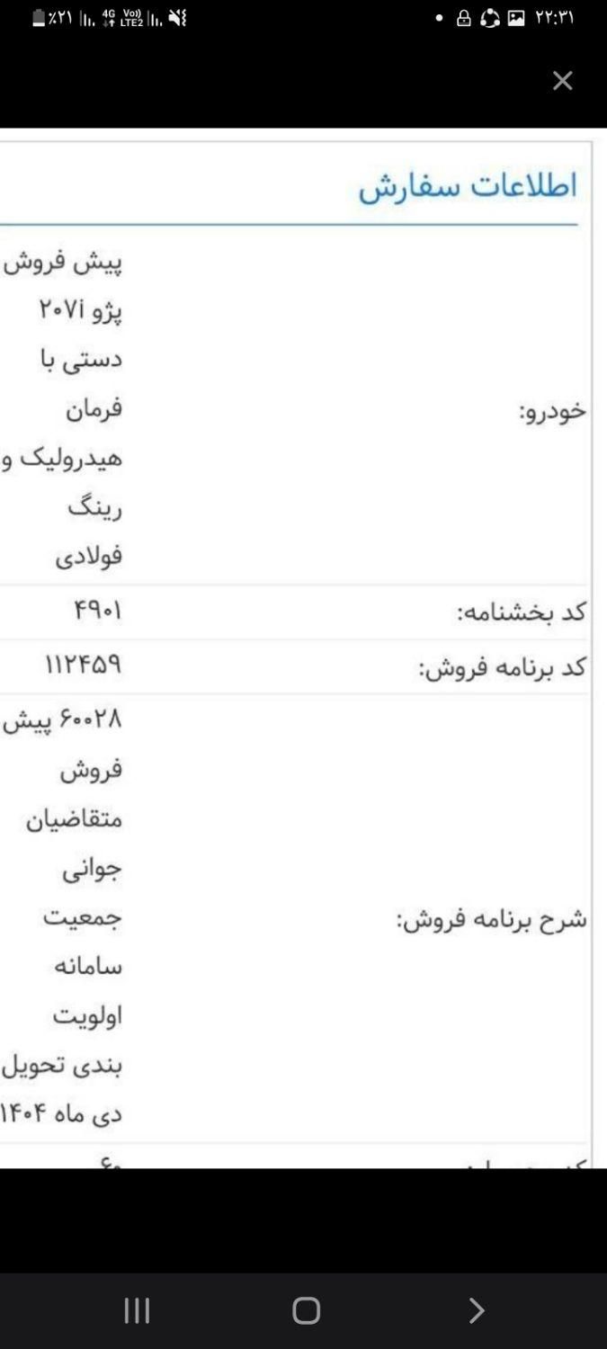 خودرو پژو، 207 آگهی ann_19433679