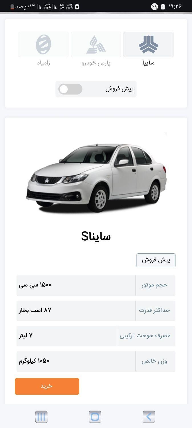 خودرو ساینا، S آگهی ann_19434079