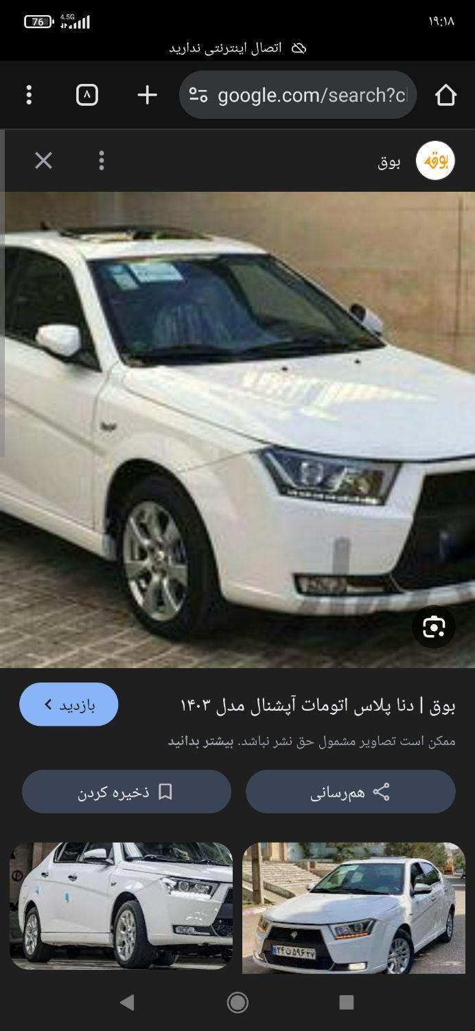 خودرو دنا، معمولی آگهی ann_19434126