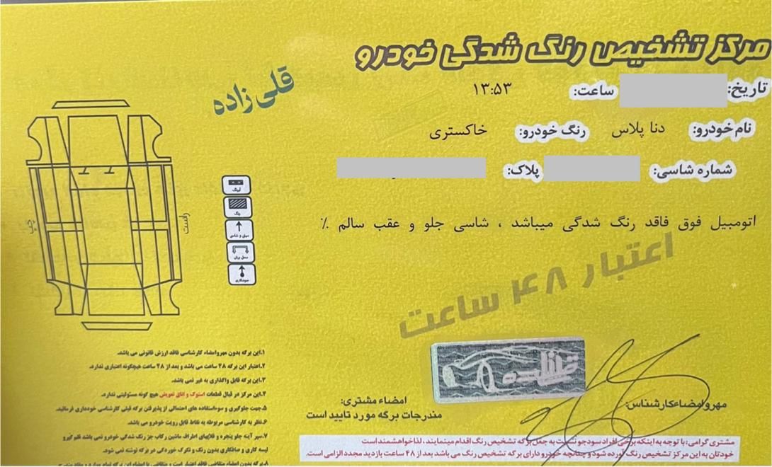 دنا پلاس توربو اتوماتیک - 1403