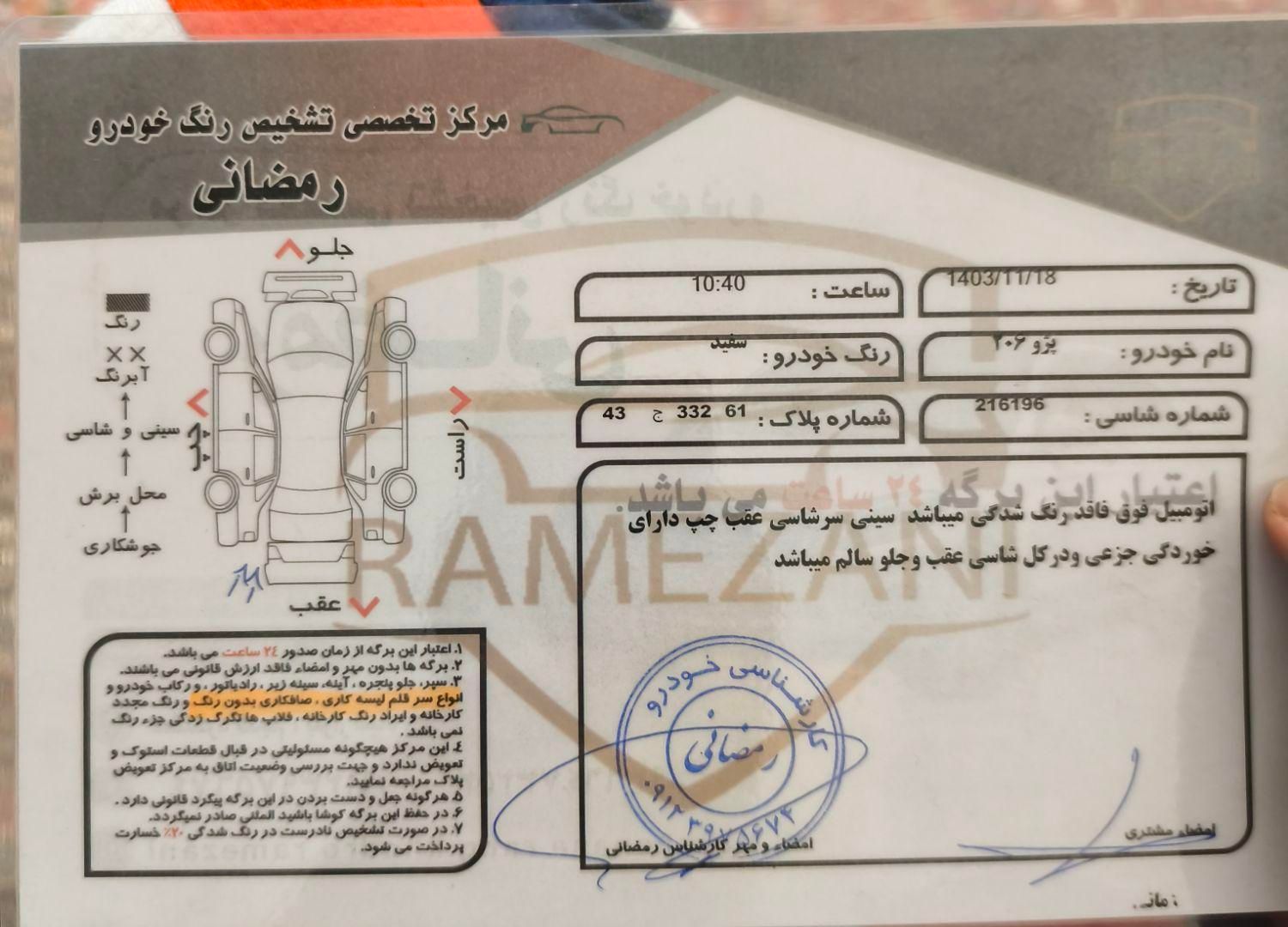 پژو 206 تیپ 2 - 1394