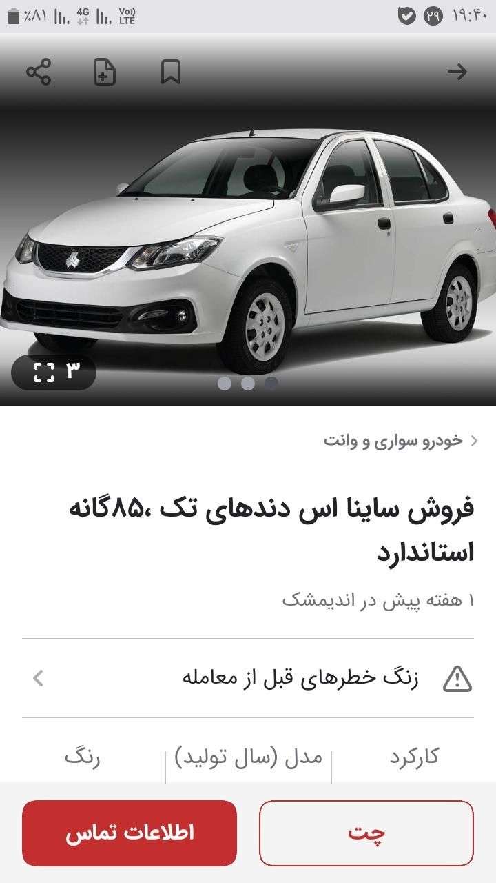 خودرو ساینا، S آگهی ann_19434320
