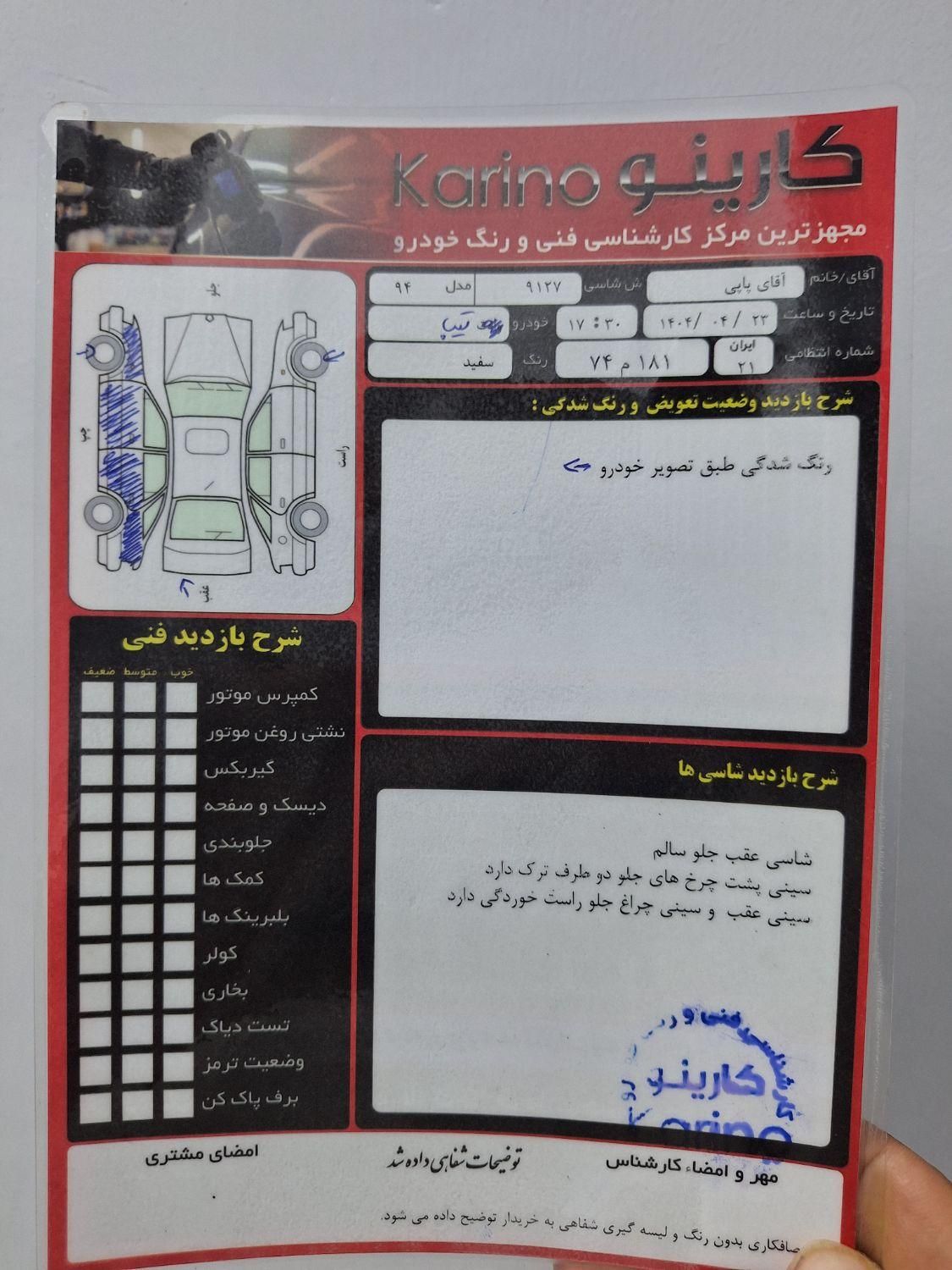 تیبا 2 EX رینگ آلومینیومی - 1394